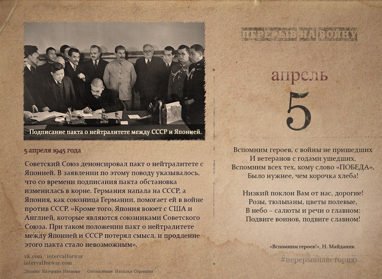 21 августа ссср. Подписание пакта о нейтралитете с Японией в 1941 г.. Договор о нейтралитете между СССР И Японией. Пакт о нейтралитете между СССР И Японией. Советско-японский договор о ненападении.