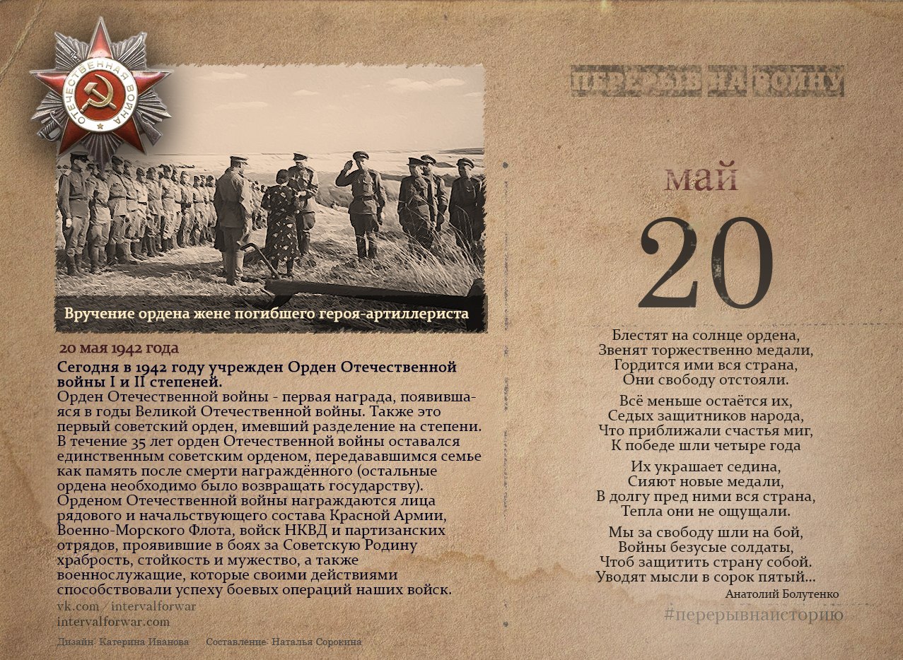 Стихотворение письмо симонов. Болутенко сорок пятый. 21 Мая 1942 года учрежден. 70 Армия НКВД.