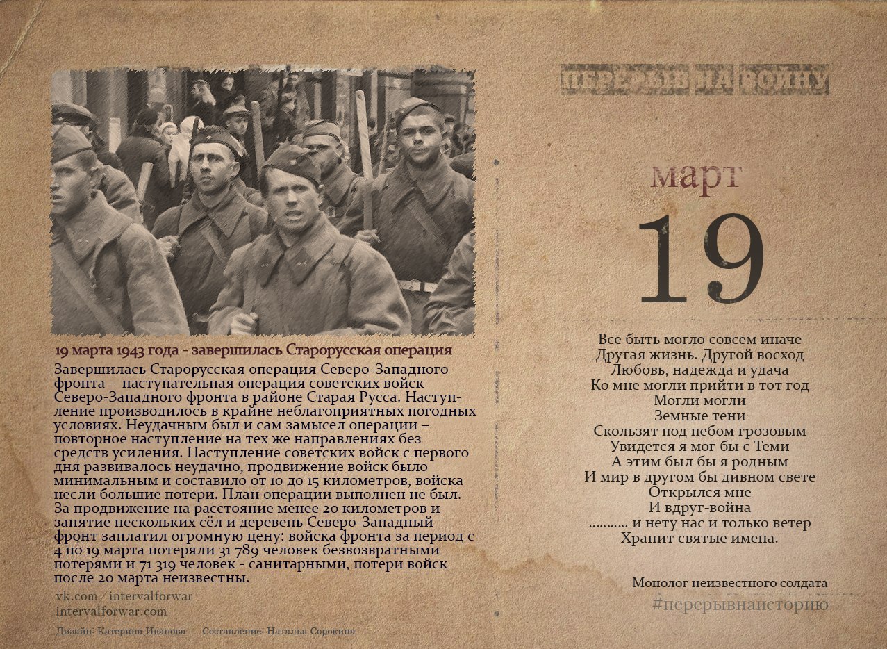 Западный фронт 1943 год. Старорусская операция 1943. Март 1943. Штаб Северо-Западного фронта.